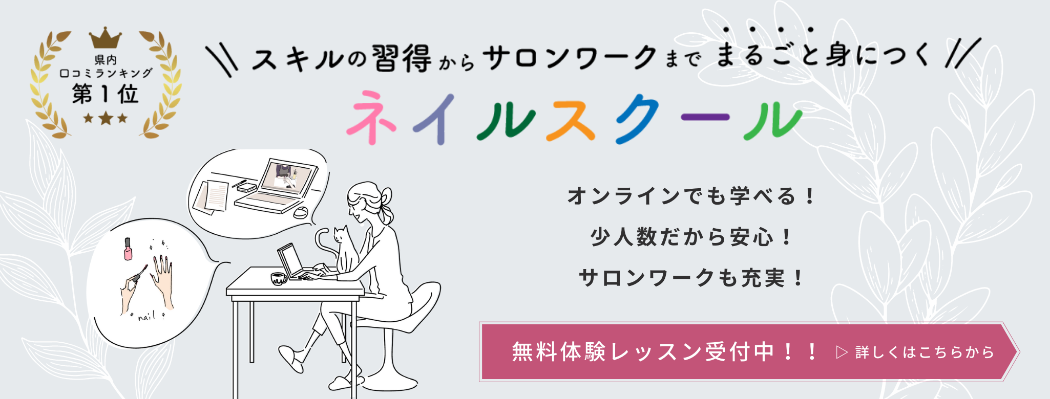 TIAMネイルスクール